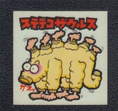 画像1: ステテコサウルス　42番　まじゃりんこ (1)