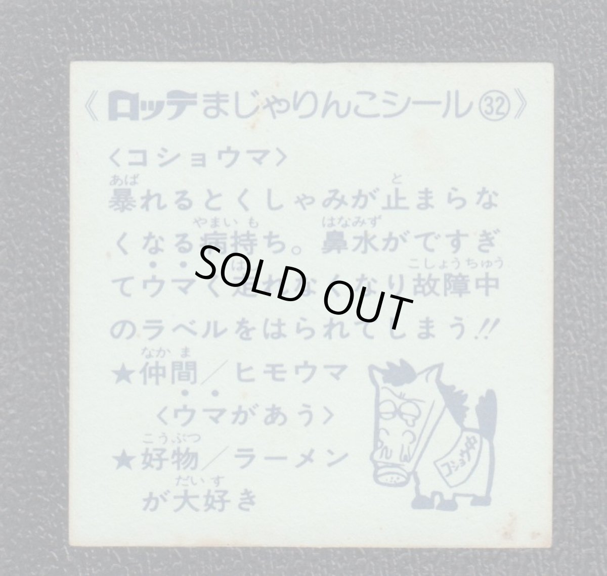 画像2: コショウマ　32番　まじゃりんこ (2)