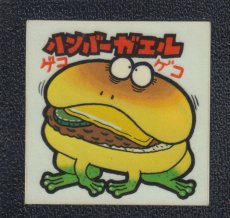 画像1: ハンバーガエル　53番　まじゃりんこ (1)