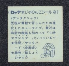 画像2: デンタクジャク　43番　まじゃりんこ (2)