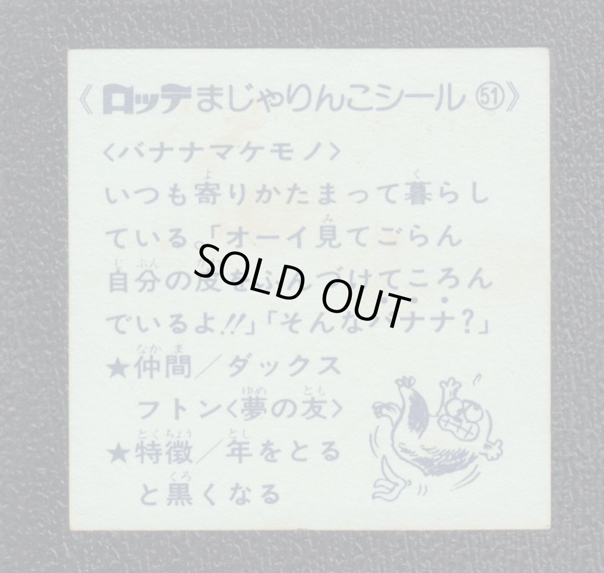 画像2: バナナマケモノ　51番　まじゃりんこ (2)