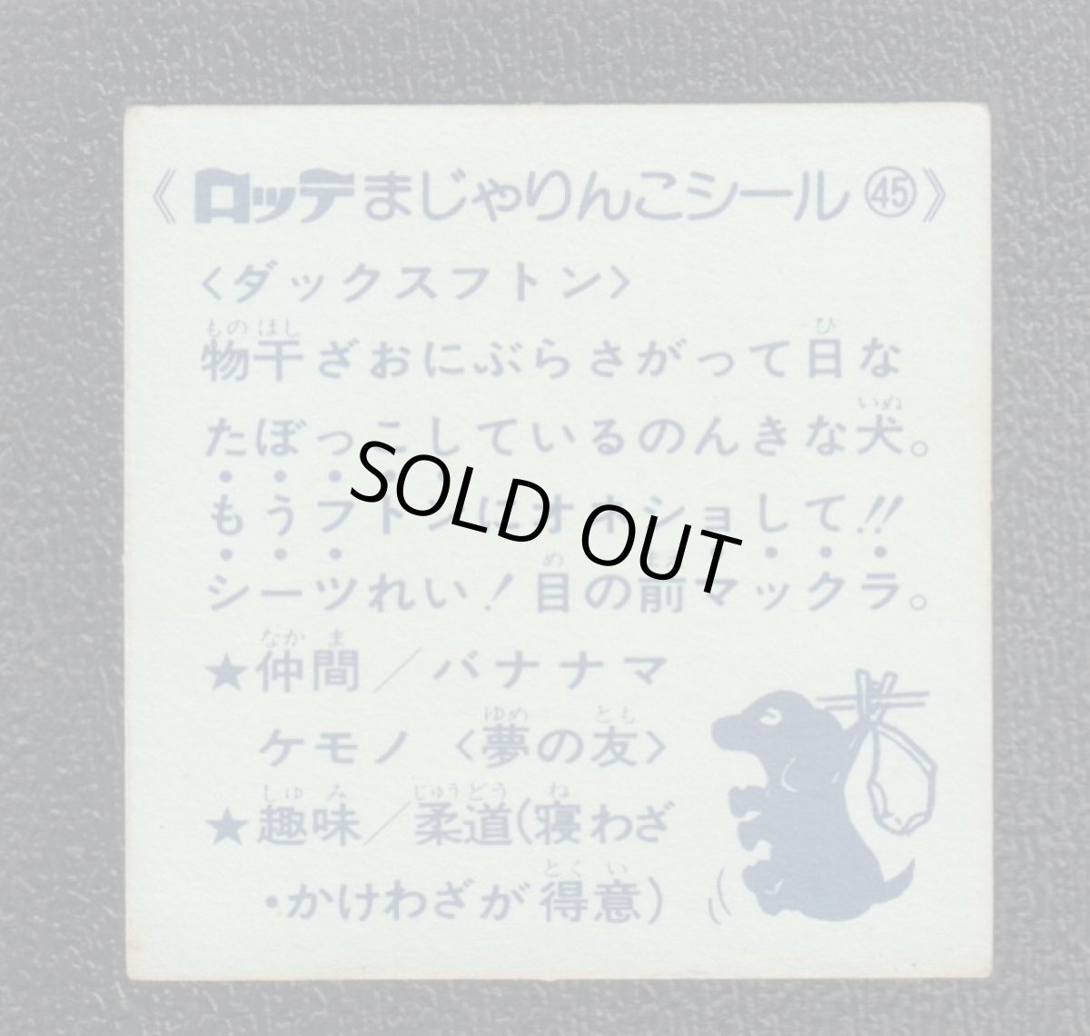 画像2: ダックスフトン　45番　まじゃりんこ (2)