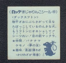 画像2: ダックスフトン　45番　まじゃりんこ (2)