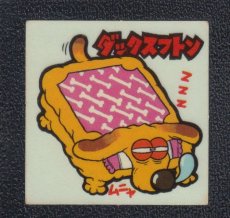 画像1: ダックスフトン　45番　まじゃりんこ (1)