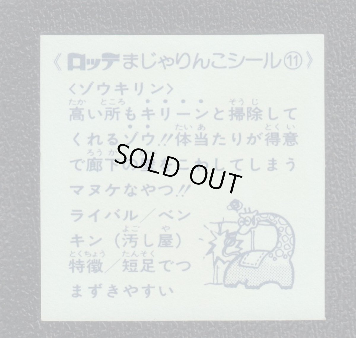 画像2: ゾウキリン　11番　まじゃりんこ (2)