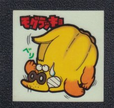 画像1: モグラッキョ　23番　まじゃりんこ (1)