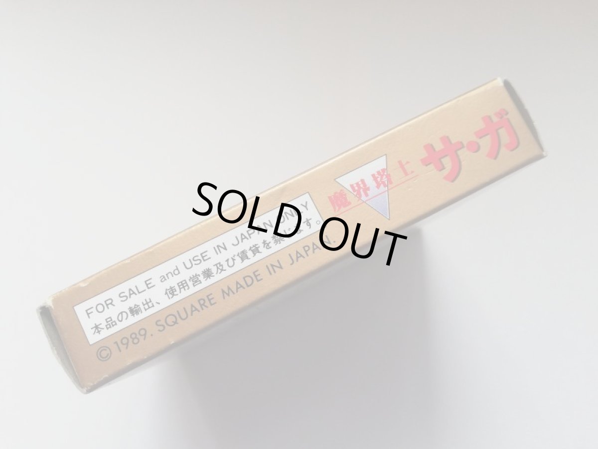 画像2: 魔界塔士Sa・Ga　後期バグ修正版　箱説有　GBゲームボーイ (2)