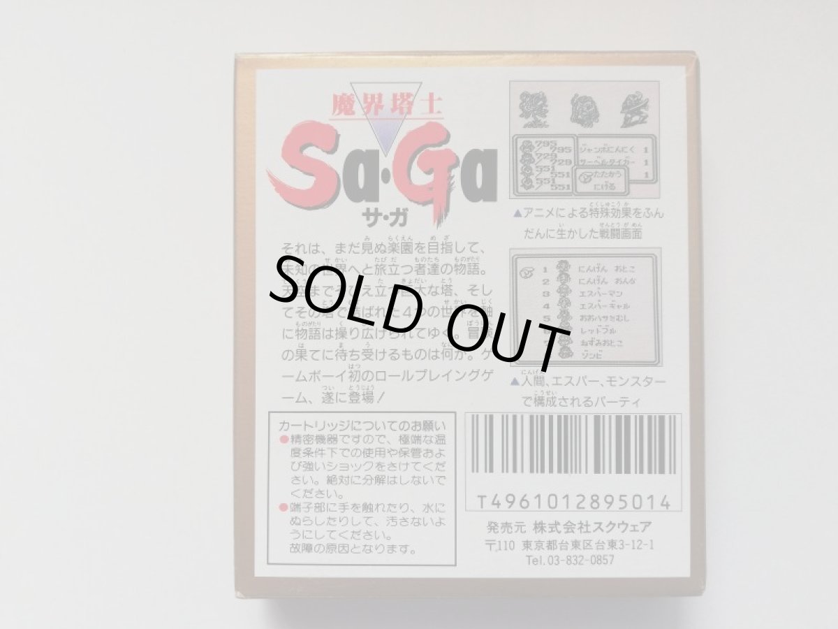 画像3: 魔界塔士Sa・Ga　後期バグ修正版　箱説有　GBゲームボーイ (3)