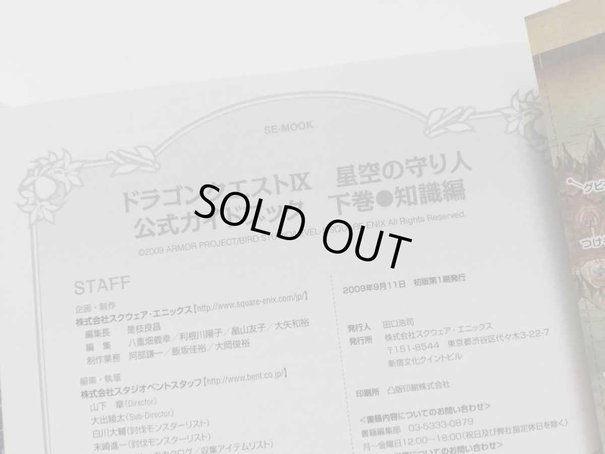 画像4: ドラゴンクエストIX　星空の守り人　公式ガイドブック　知識編(下巻)世界編(上巻)大冒険プレイヤーズガイドセット (4)