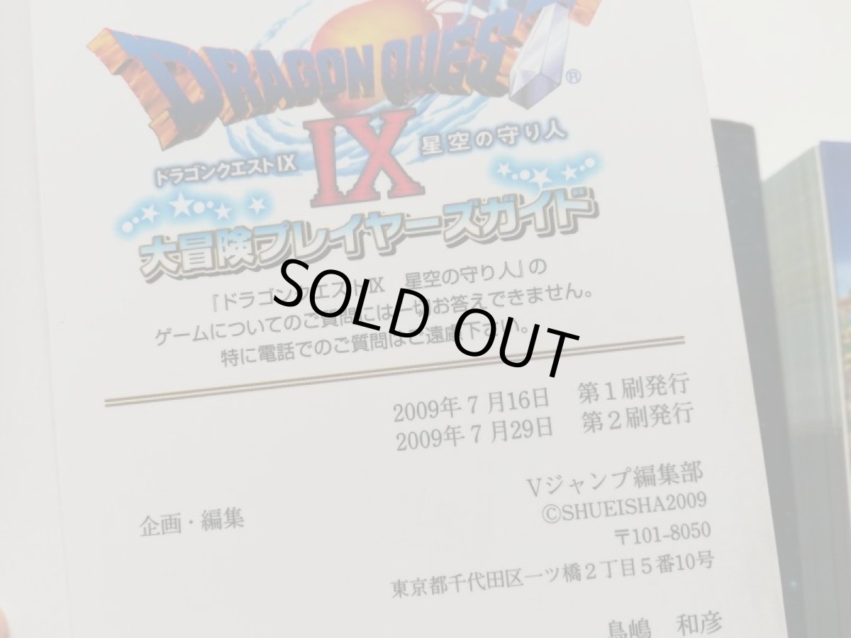 画像3: ドラゴンクエストIX　星空の守り人　公式ガイドブック　知識編(下巻)世界編(上巻)大冒険プレイヤーズガイドセット (3)