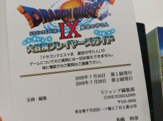 画像3: ドラゴンクエストIX　星空の守り人　公式ガイドブック　知識編(下巻)世界編(上巻)大冒険プレイヤーズガイドセット (3)