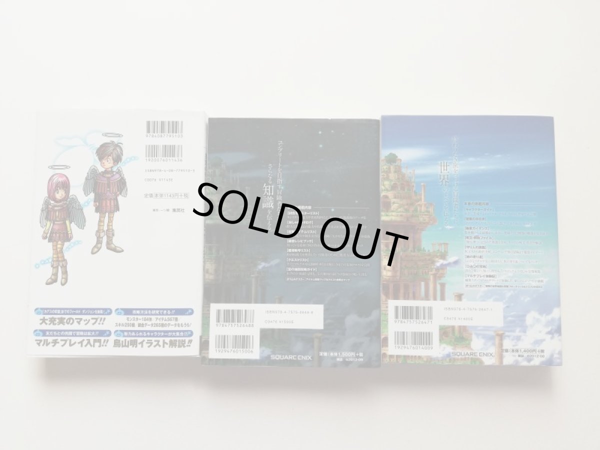画像2: ドラゴンクエストIX　星空の守り人　公式ガイドブック　知識編(下巻)世界編(上巻)大冒険プレイヤーズガイドセット (2)