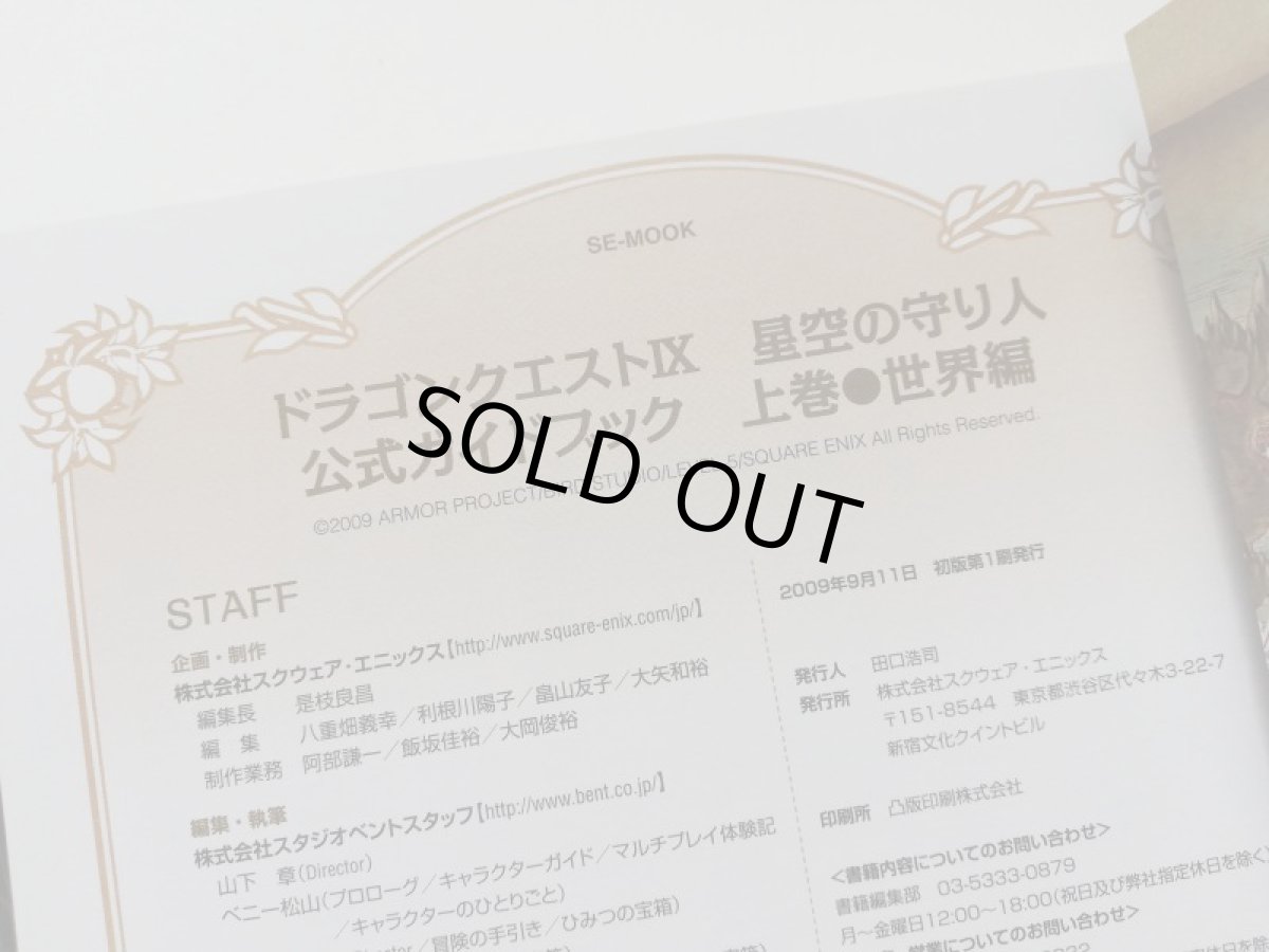 画像5: ドラゴンクエストIX　星空の守り人　公式ガイドブック　知識編(下巻)世界編(上巻)大冒険プレイヤーズガイドセット (5)