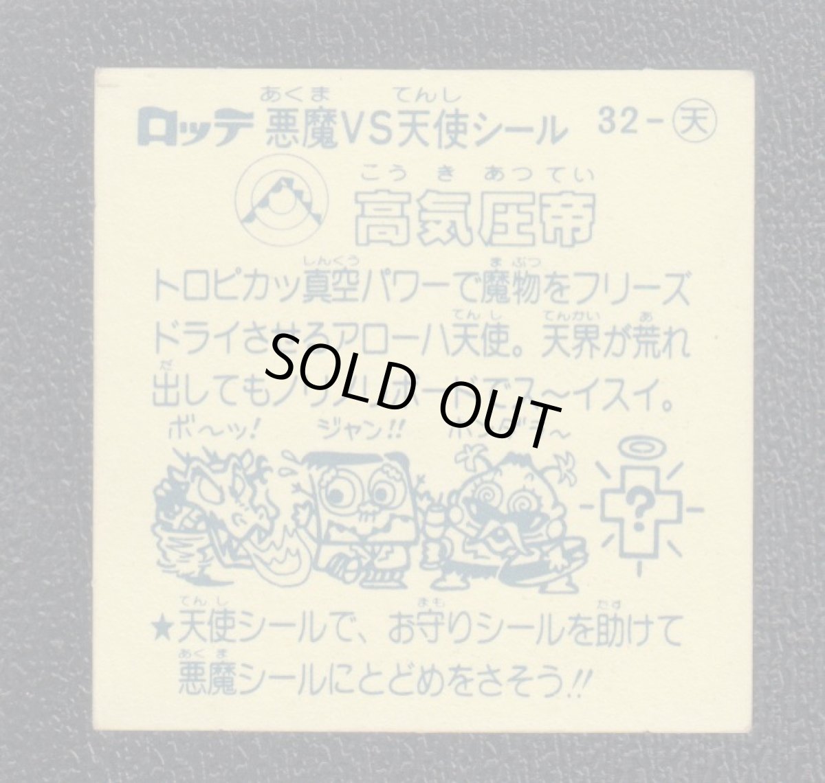 画像2: 高気圧帝　チョコ版　状態【B】 (2)