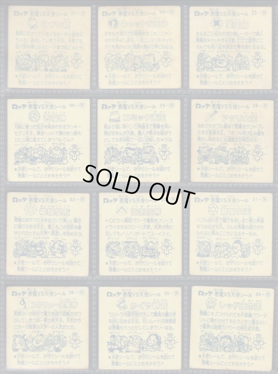 画像2: 3弾天使コンプ　チョコ版　状態【Ｂ】 (2)