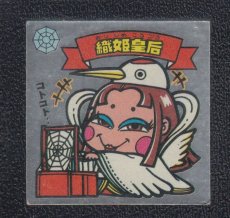 画像1: 織姫皇后　チョコ版　状態【B】 (1)