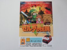 画像1: ゼルダの伝説　チラシ (1)