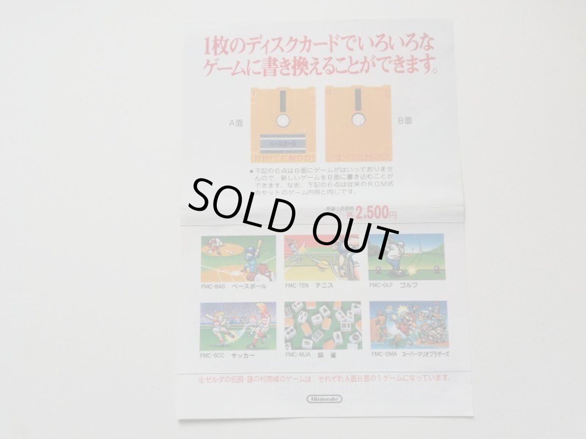 画像2: ゼルダの伝説　チラシ (2)