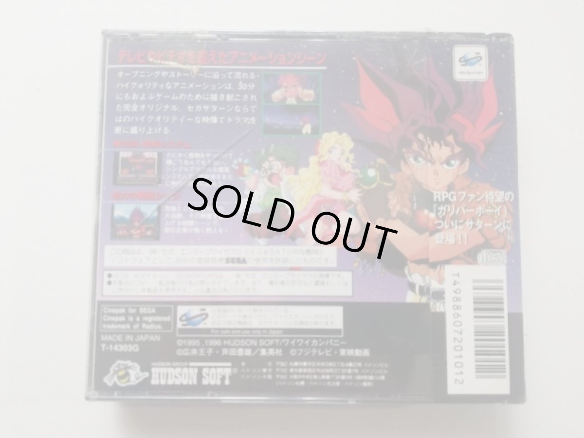 画像3: 空想科学世界ガリバーボーイ　新品未開封　SSセガサターン (3)