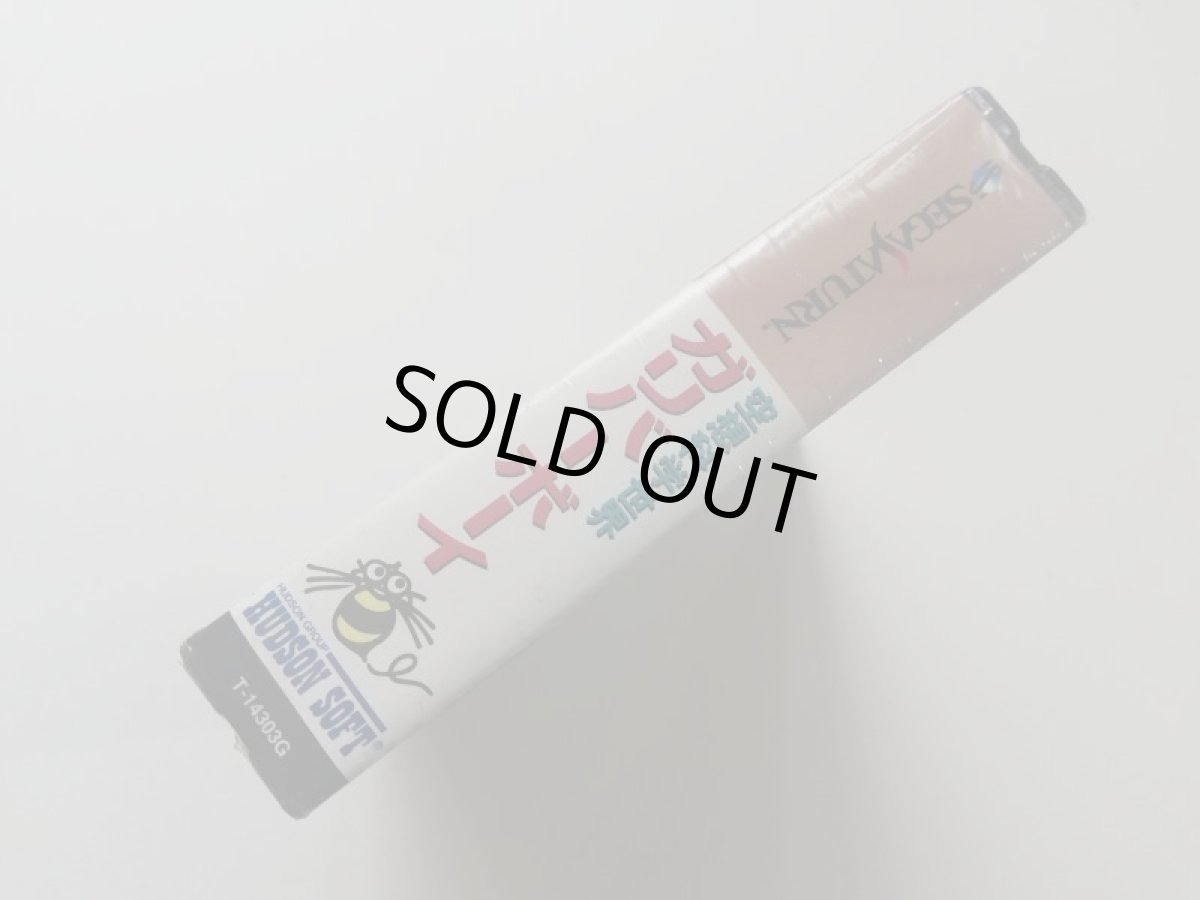 画像2: 空想科学世界ガリバーボーイ　新品未開封　SSセガサターン (2)