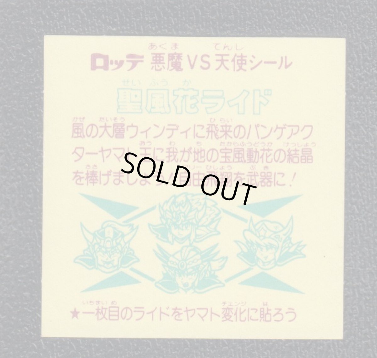 画像2: 聖風花ライド　状態【B】NO1 (2)