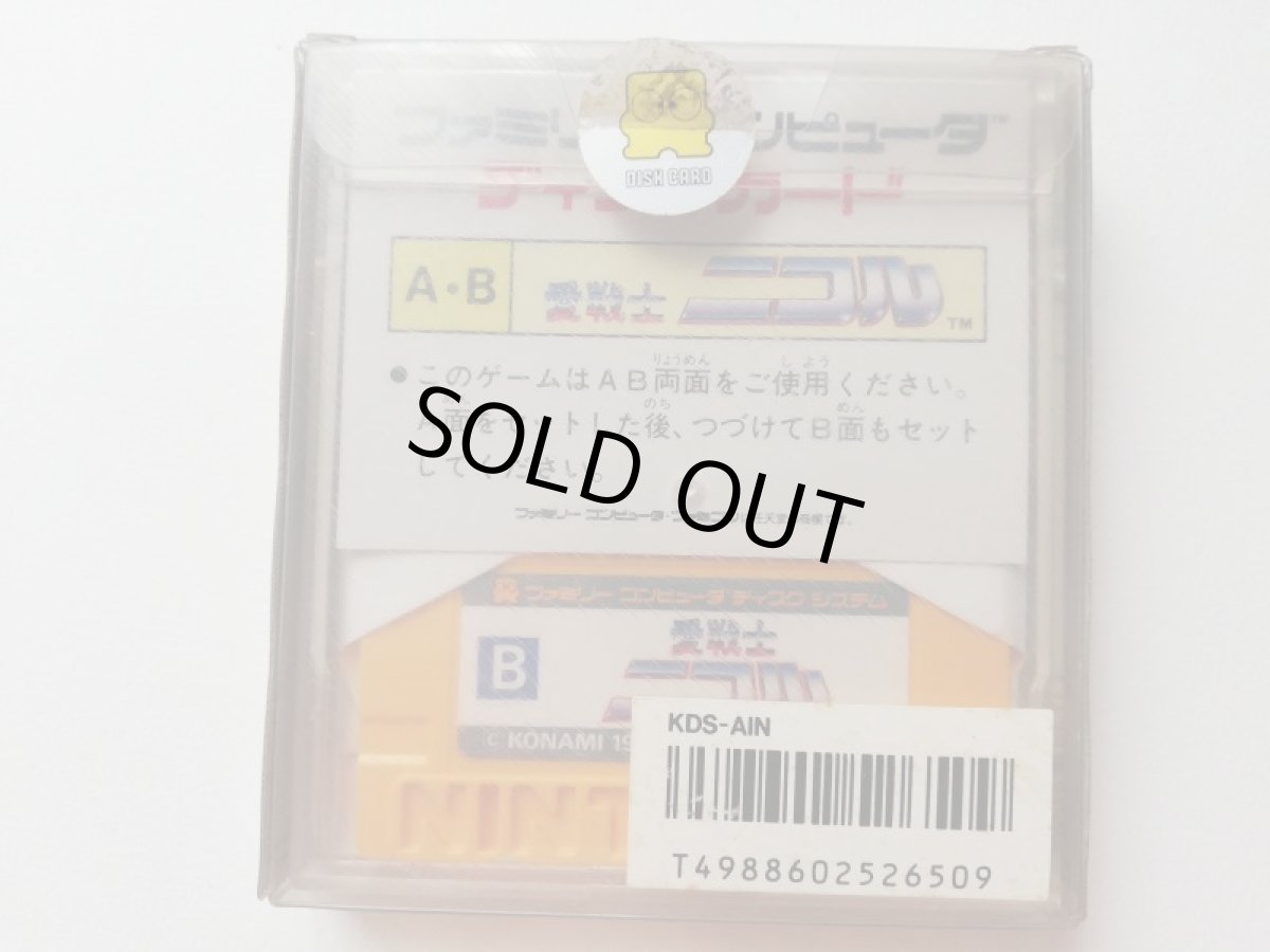 画像2: 愛戦士ニコル　カード箱説有　ディスクシステム (2)