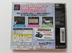 画像3: 電車でGO! プロフェッショナル仕様　箱説有　PS1プレイステーション (3)