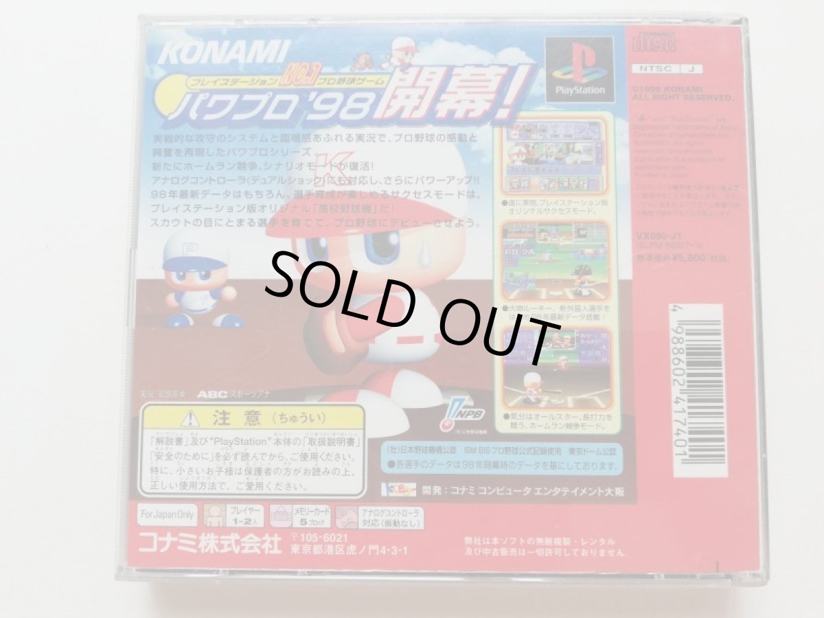 画像3: 実況パワフルプロ野球 `98開幕版 帯葉書箱説有 PS1プレイステーション (3)