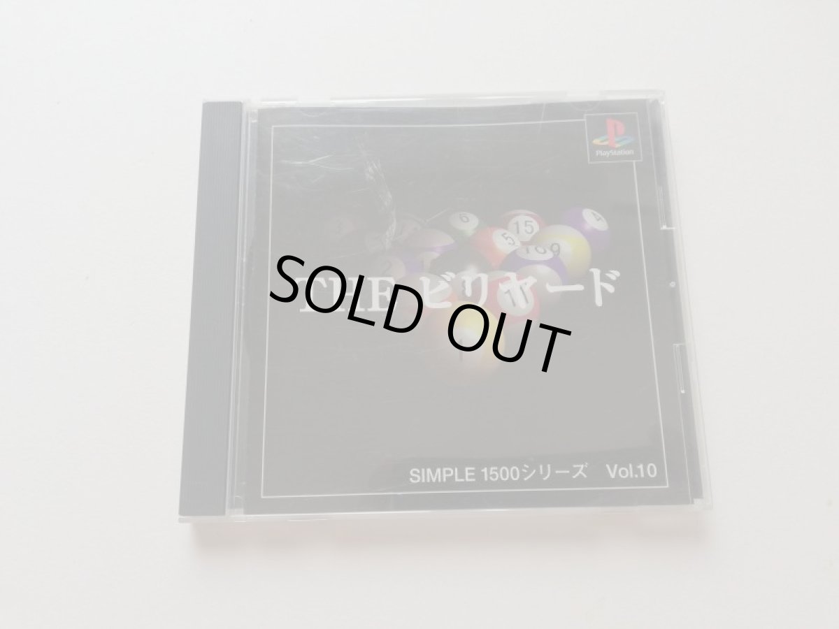 画像1: THE ビリヤード SIMPLE1500 シリーズ Vol.10　箱説有　PS1プレイステーション (1)