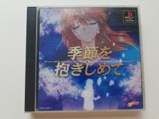 画像1: 季節を抱きしめて　箱説有　PS1プレイステーション (1)