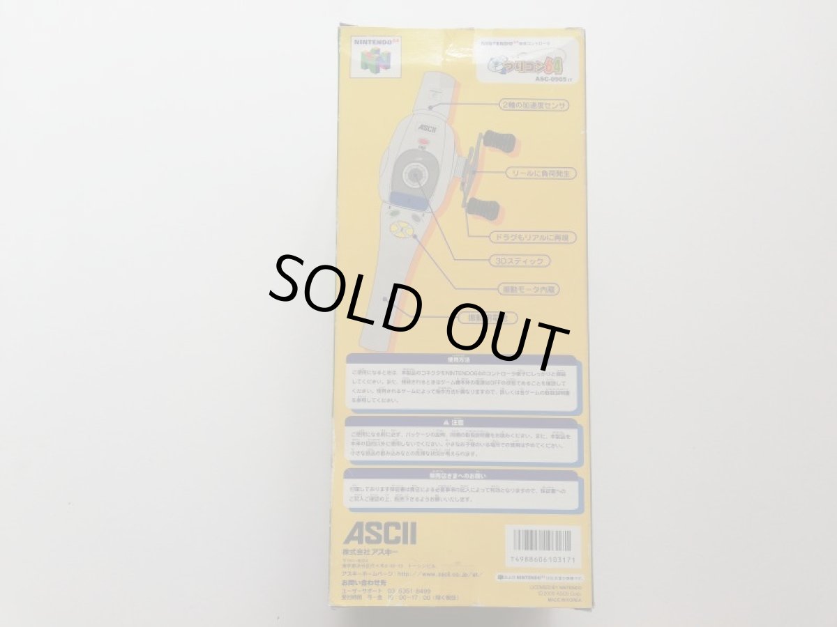 画像4: つりコン64　箱有　ニンテンドー64 (4)