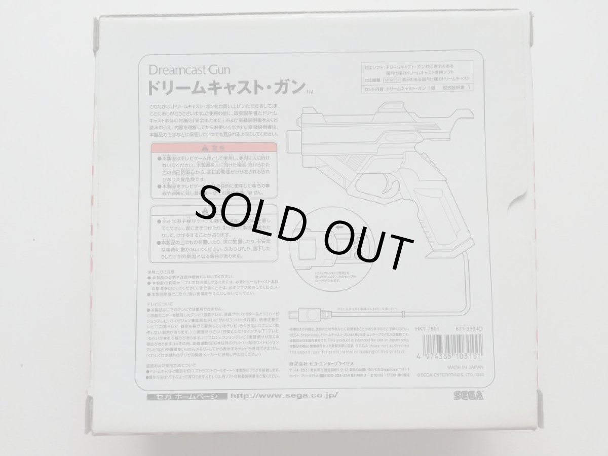 画像2: ガンコントローラー　HKT-7800　箱説　DCドリームキャスト (2)