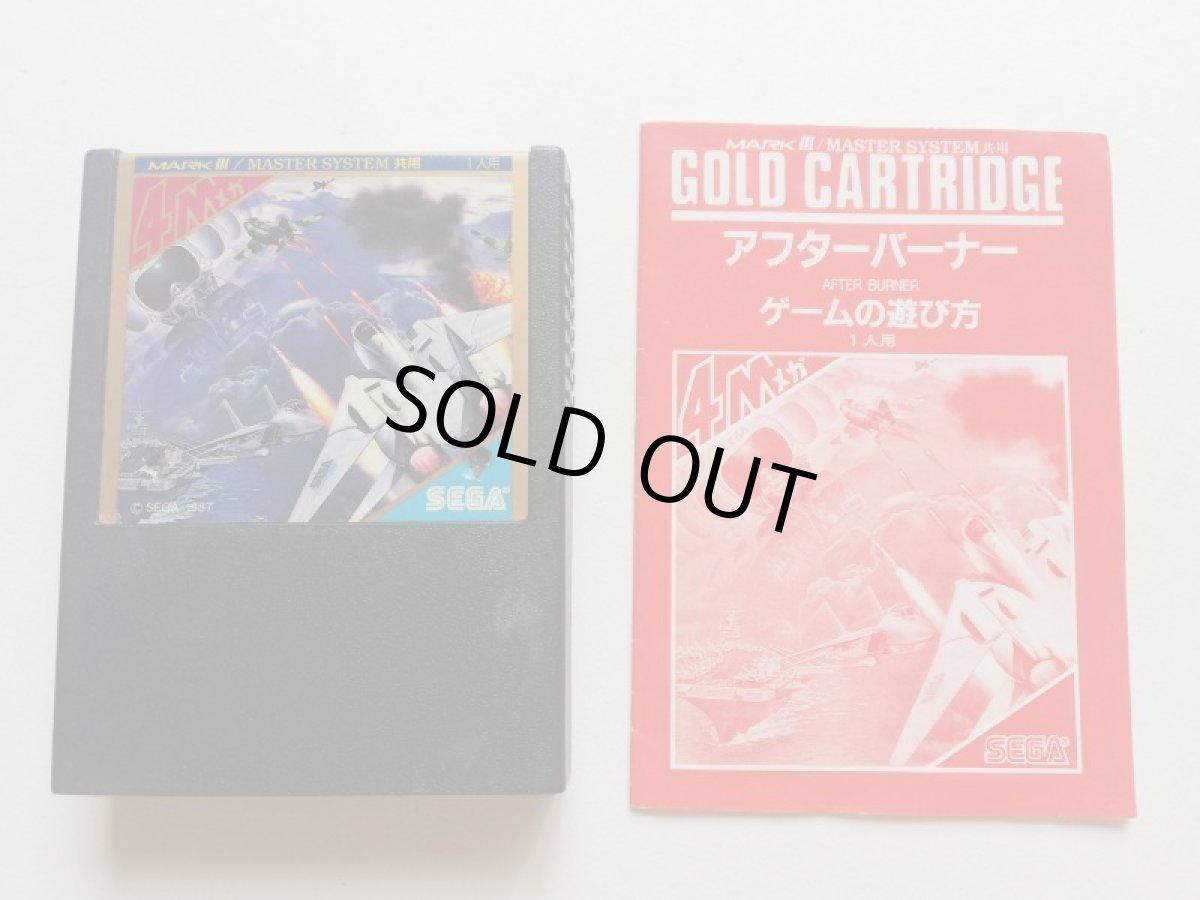 画像9: アフターバーナー　箱説有　セガマークIII　No.2 (9)