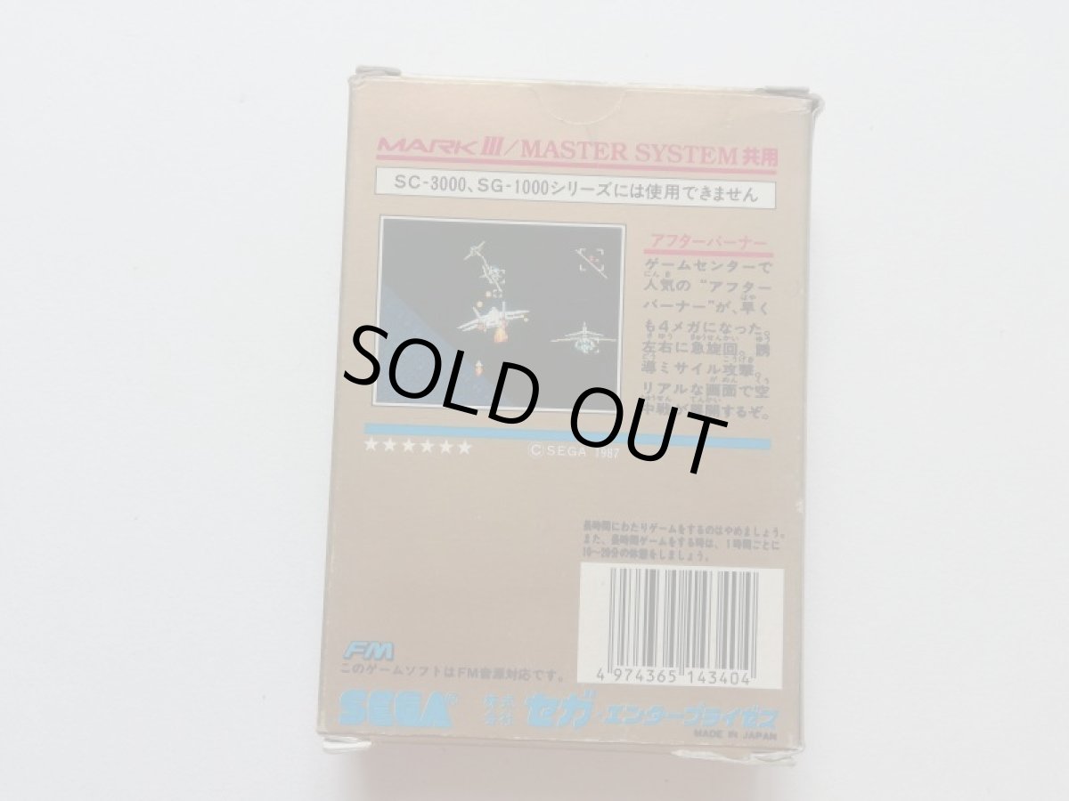 画像6: アフターバーナー　箱説有　セガマークIII　No.2 (6)