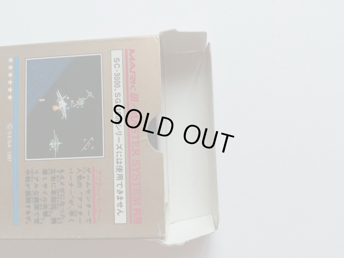 画像8: アフターバーナー　箱説有　セガマークIII　No.2 (8)