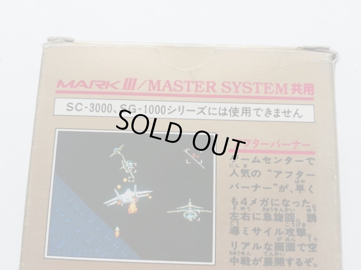画像7: アフターバーナー　箱説有　セガマークIII　No.2 (7)