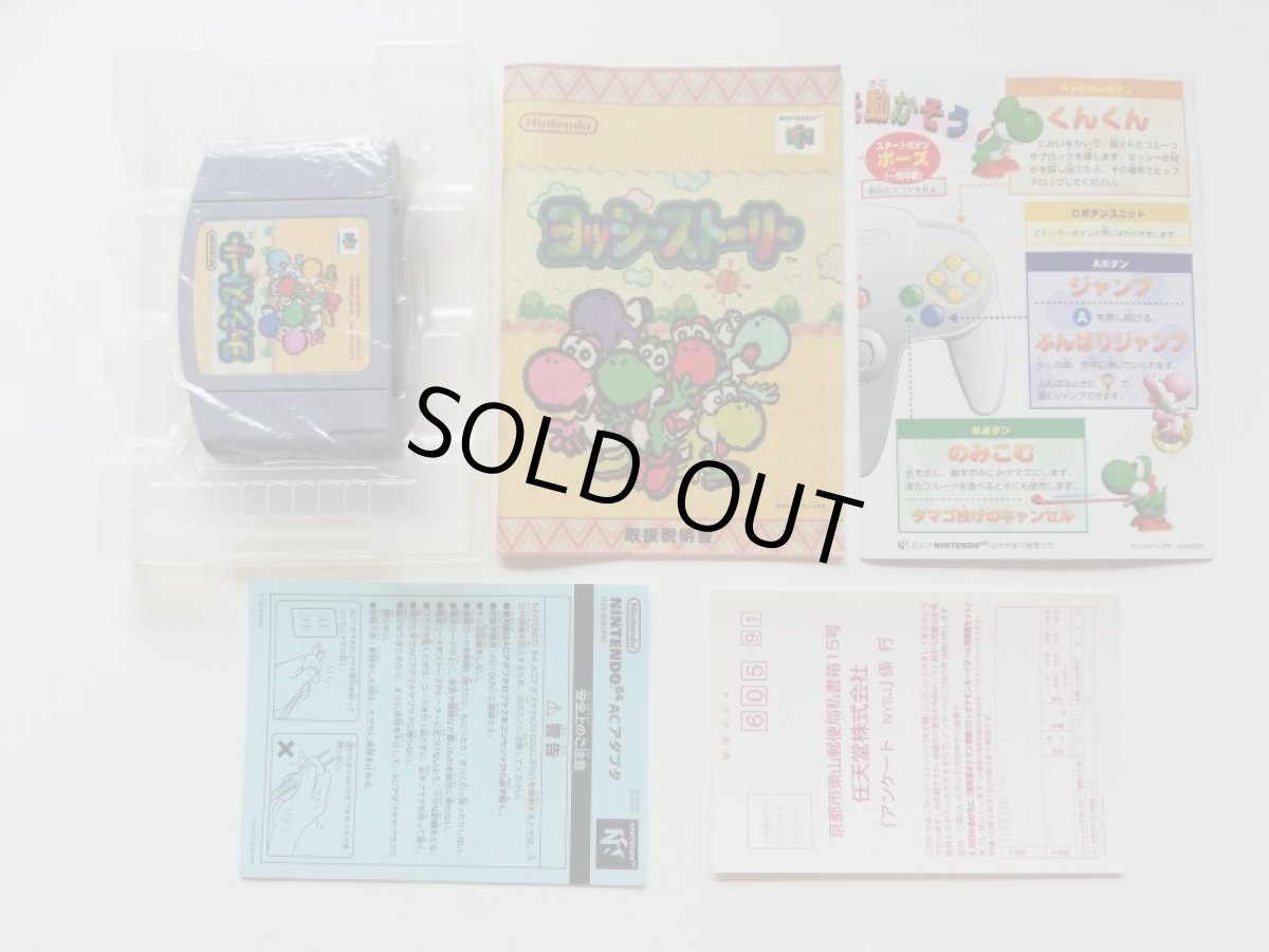 画像5: ヨッシーストーリー　葉書操作表箱説有　ニンテンドー64 (5)