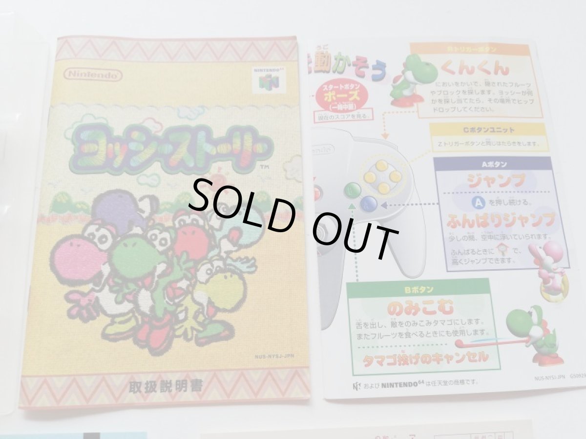 画像6: ヨッシーストーリー　葉書操作表箱説有　ニンテンドー64 (6)
