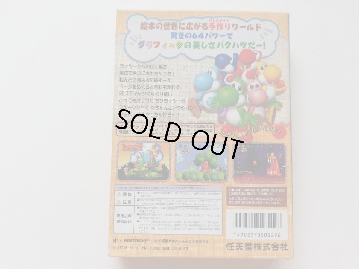 画像3: ヨッシーストーリー　葉書操作表箱説有　ニンテンドー64 (3)