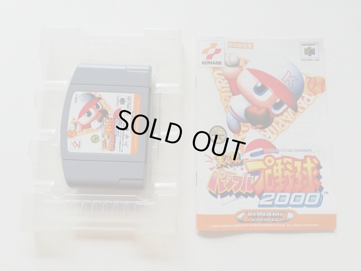 画像5: 実況パワフルプロ野球2000　箱説有　ニンテンドー64 (5)