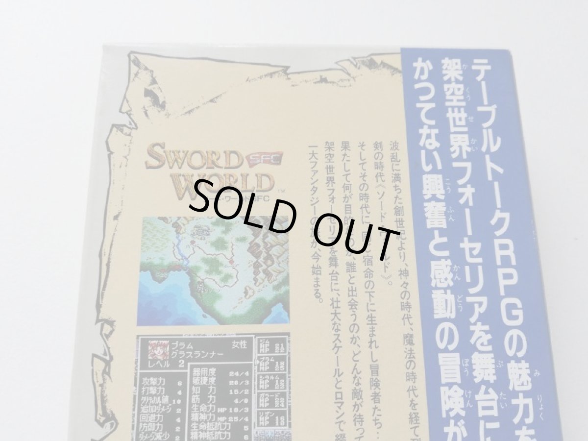 画像4: ソードワールド　箱説有　SFCスーパーファミコン (4)