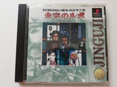 画像1: 探偵神宮寺三郎　未完のルポ　箱説有　PS1プレイステーション (1)