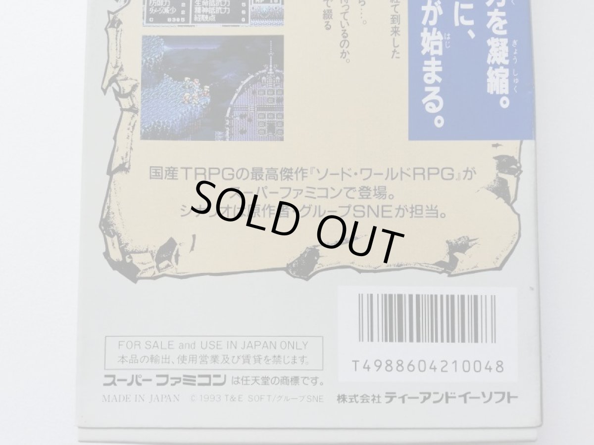 画像5: ソードワールド　箱説有　SFCスーパーファミコン (5)