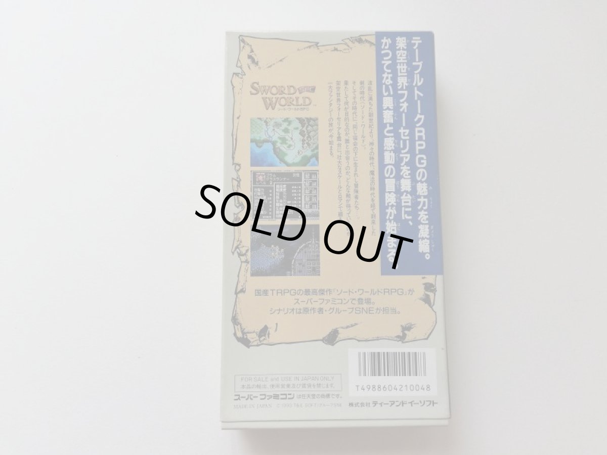 画像3: ソードワールド　箱説有　SFCスーパーファミコン (3)