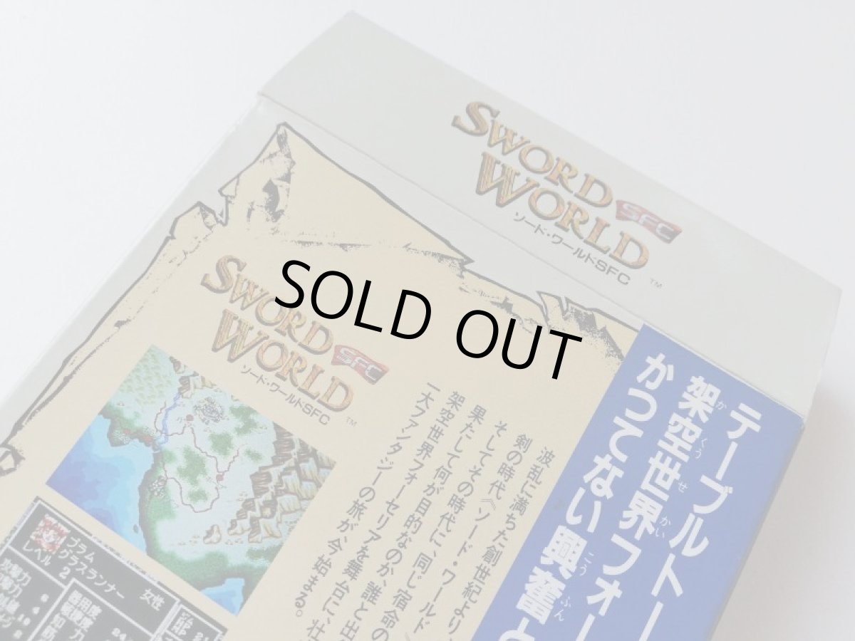 画像12: ソードワールド　箱説有　SFCスーパーファミコン (12)