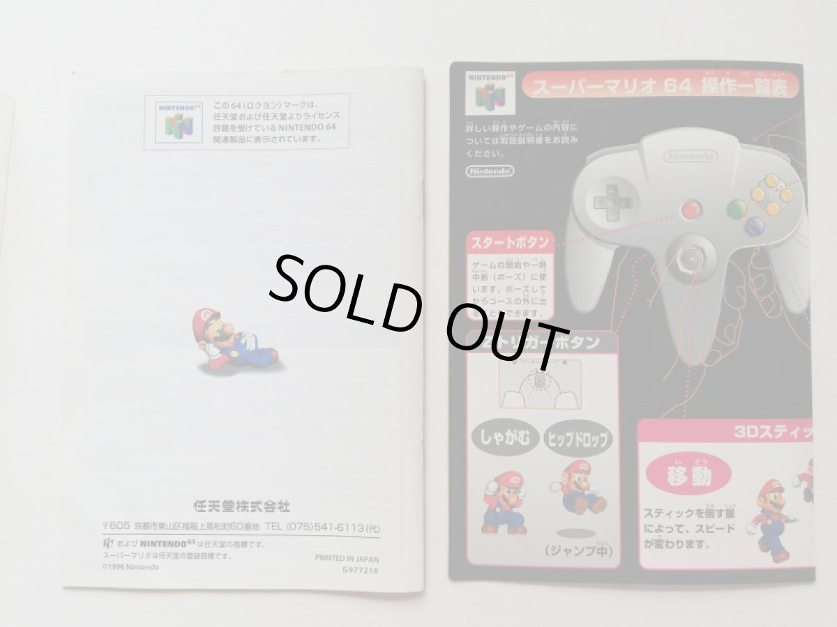 画像9: スーパーマリオ64　操作表箱説有　ニンテンドー64 (9)