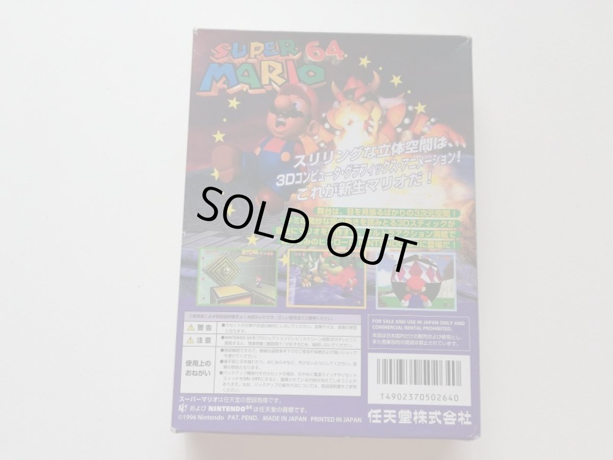 画像4: スーパーマリオ64　操作表箱説有　ニンテンドー64 (4)