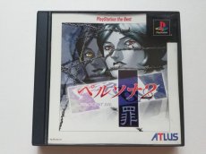 画像1: ペルソナ2 罪　帯カード箱説有　PS1プレイステーション (1)