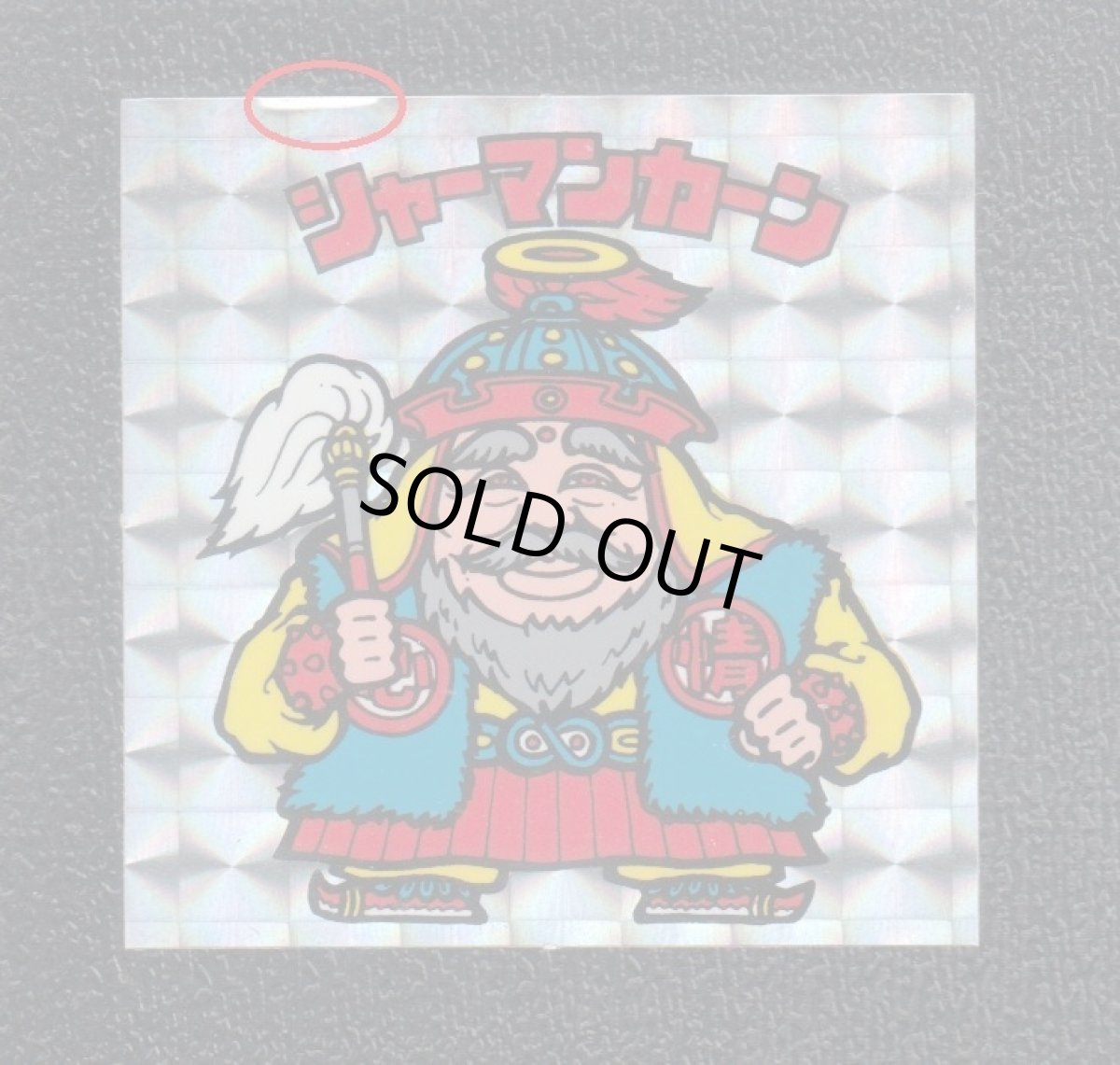 画像3: シャーマンカーン　裏薄黄色　状態【B】No.5 (3)