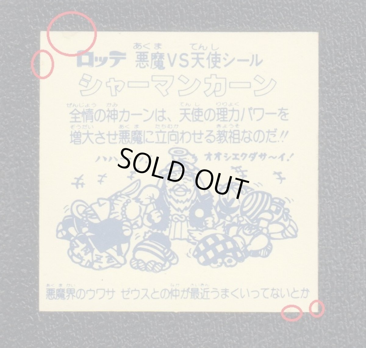 画像3: シャーマンカーン　クリーム色インク濃紺色　状態【B】No.4 (3)